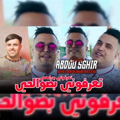 تعرفوني بصوالحي تعرفوني بدراهمي