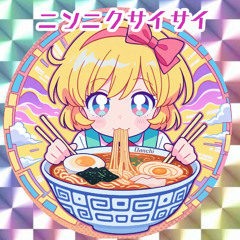 Nin'niku Saisai