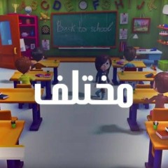 مختلف - الحياة الأفضل أطفال