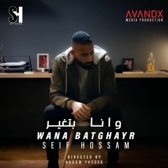 Seif Hossam Wana Batghiar | سيف حسام وانا بتغير من فيلم “النوته“