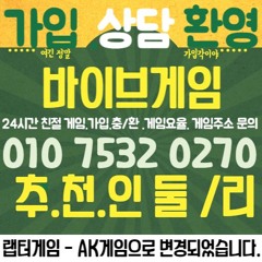 인디오게임 바이브게임 랩터게임 AK게임 비타민게임 몰디브게임 파워샷게임 010 7532 0270