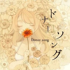 【SynthVカバー】Donor Song - Saki AI
