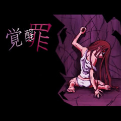 【巡音ルカ】覚醒罪【オリジナル：7】Guity