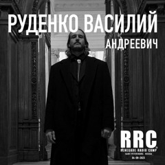 Renegade Radio Camp - Руденко Василий Андреевич - Mix 08-08-2023