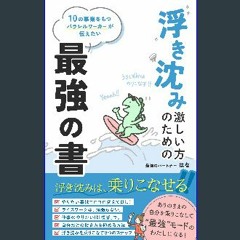 [ebook] read pdf 📕 UKISHIZUMI HAGESHII KATA NO TAMENO SAIKYO NO SYO (Japanese Edition) Read online