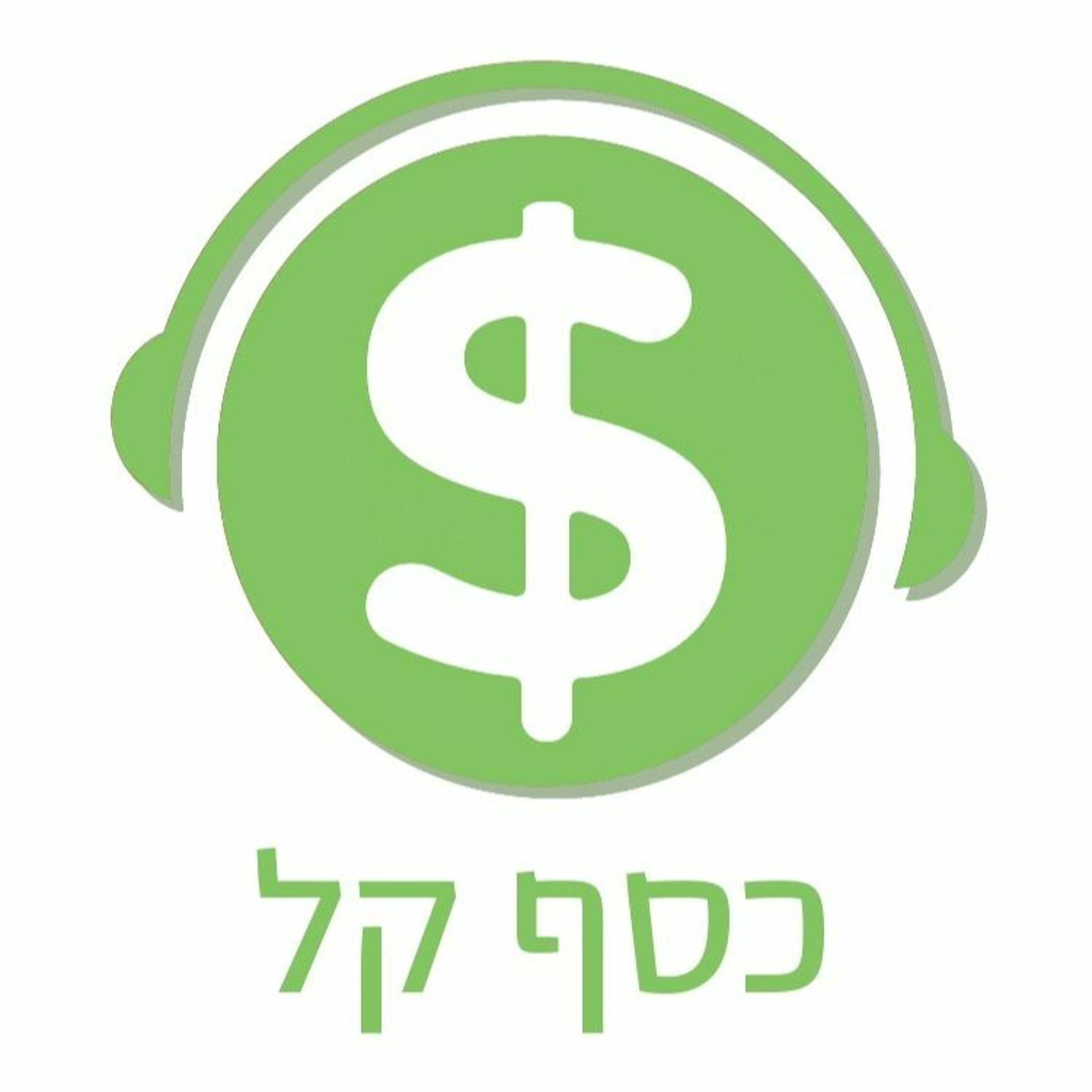 כסף קל 4: הבית תמיד מנצח (Teaser) episode artwork