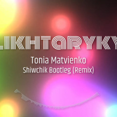 Тоня Матвієнко - Ліхтарики (Shiwchik Bootleg (Remix))