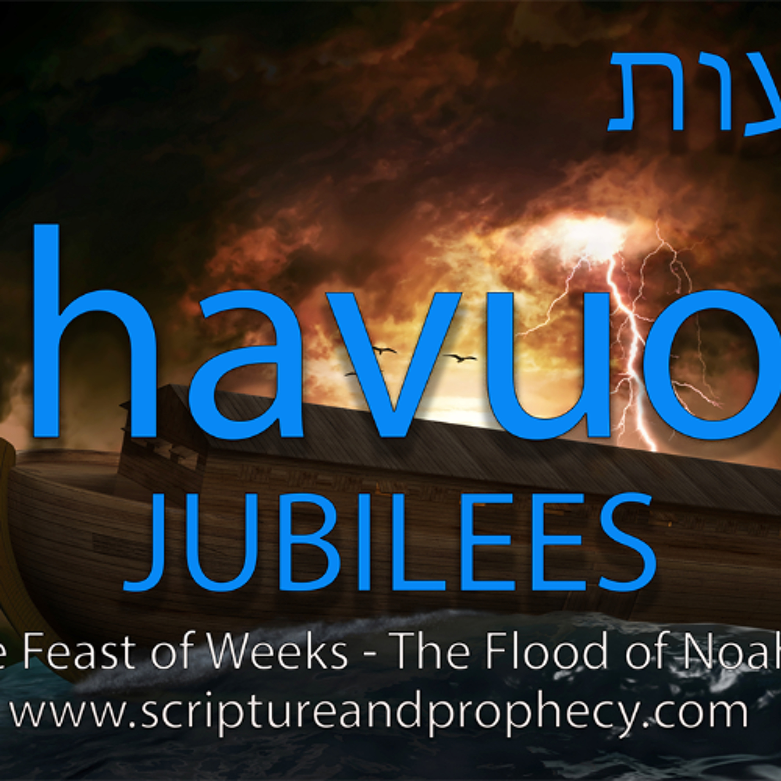 Shavuot (Part 3) The Flood of Noah, From The Dead Sea Scrolls: The Book of Jubilees