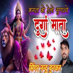 Bhagta Ko Hello Sunjyo Durga Mata