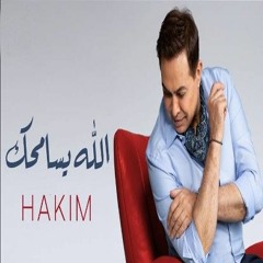 حكيم _  الله يسامحك