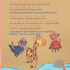 เมียร์แคตจอมพลัง - หน้า 15