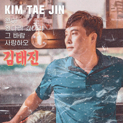 왔다 갔다 Instrumental