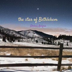 the star of Bethlehem
