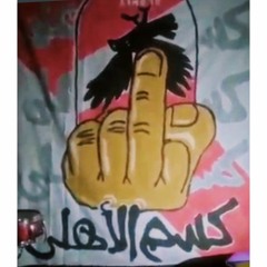 النادى الأهلى عمره ما كان أسطورة