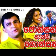 Johnson And Gonson Sinhala Movie
