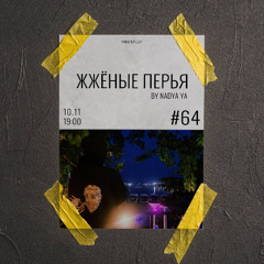 Burnt Feathers - #64 w/ Nadya Ya