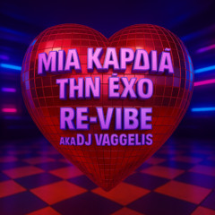 Καίτη Γαρμπή - Μια Καρδιά Την Έχω (Re-Vibe aka DJ Vaggelis Remix)