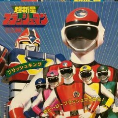 Stream Choushinsei Flashman _ 超新星フラッシュマン OST (1986) (320