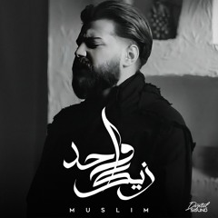 MUSliM - Wahed Zayak | مسلم - واحد زيك