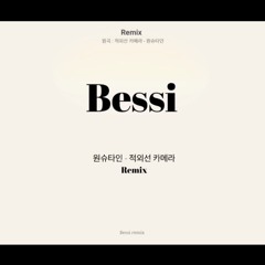 원슈타인 - 적외선 카메라 (BESSI REMIX)cover