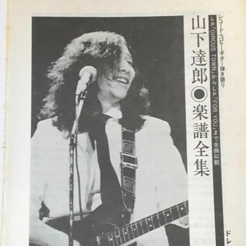 レコード・コピー・ギター弾き語り 山下達郎 / 楽譜全集