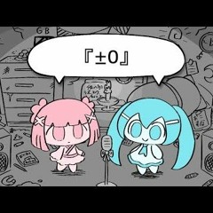 『±0』♪初音ミク_VY1