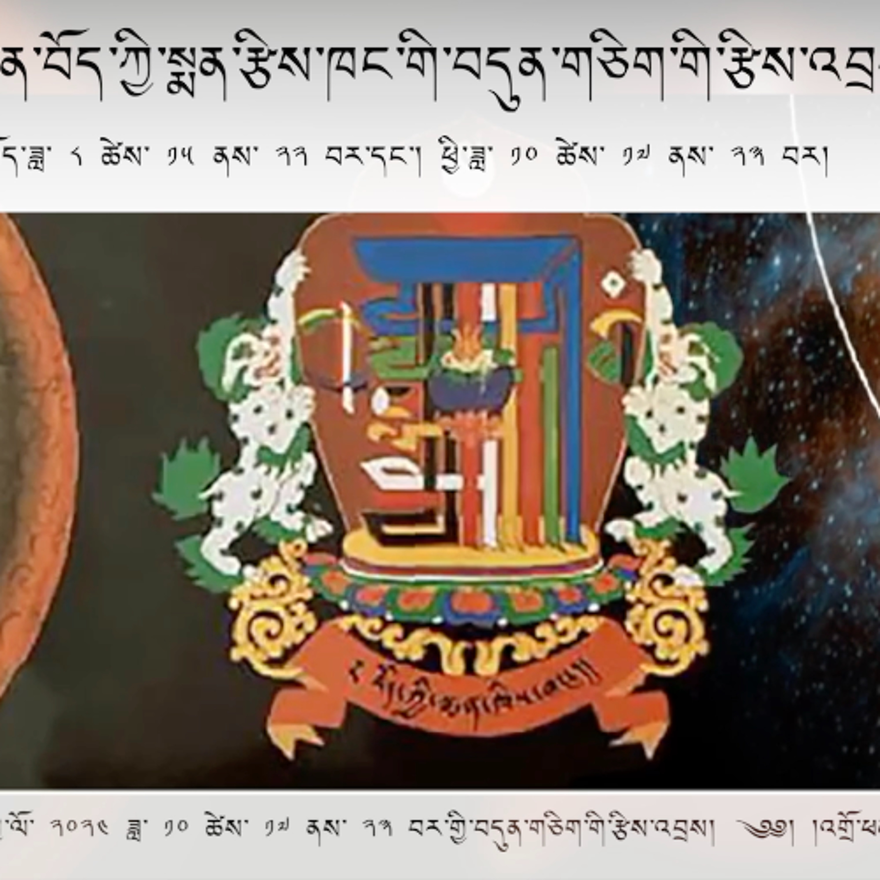 ༄༅། །འགྲོ་ཕན་བོད་ཀྱི་སྨན་རྩིས་ཁང་གི་བདུན་གཅིག་གི་རྩིས་འབྲས།  Weekly Astrological Predictions episode artwork