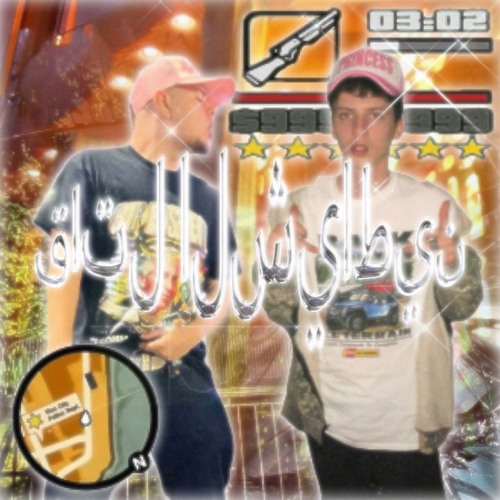 demon slayer w/ david shawty (jonny)
