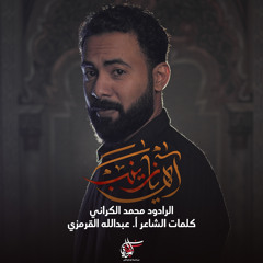 آه يزينب