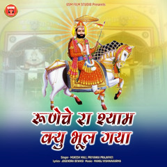 Runeche Ra Shyam Kyu Bhul Gaya