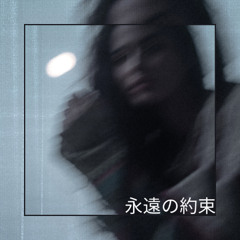 永遠の約束 | Eien no Yakusoku