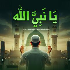 يَا نَبِيَّ الله