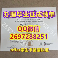 学历学位认证≤复刻NIU学位证成绩单≥QQ：微信2697288251官网永久可查学历认证 〔仿原版北伊利诺伊大学本科毕业证成绩单〕 代