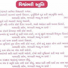 Vishwambhari Stuti Gujarati Pdf |TOP| Downloads