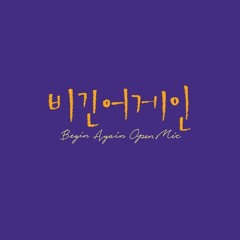 양요섭, 손동운, 원필 - 비가 오는 날엔 (비긴어게인)