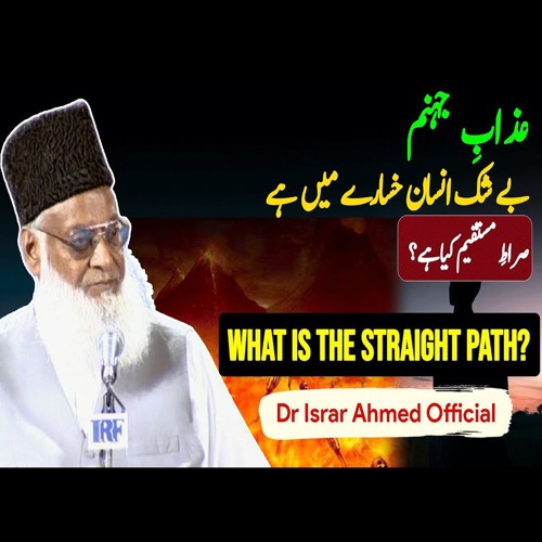 What is The Straight Way To Jannah? | Jahannam Ka Azaab | Dr Israr Ahmed Official