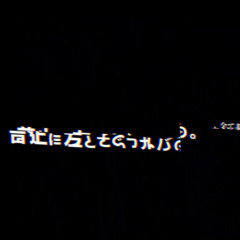 全てあなたの所為です。-裏/凸de-↺-ǝp𠕄 Arrange
