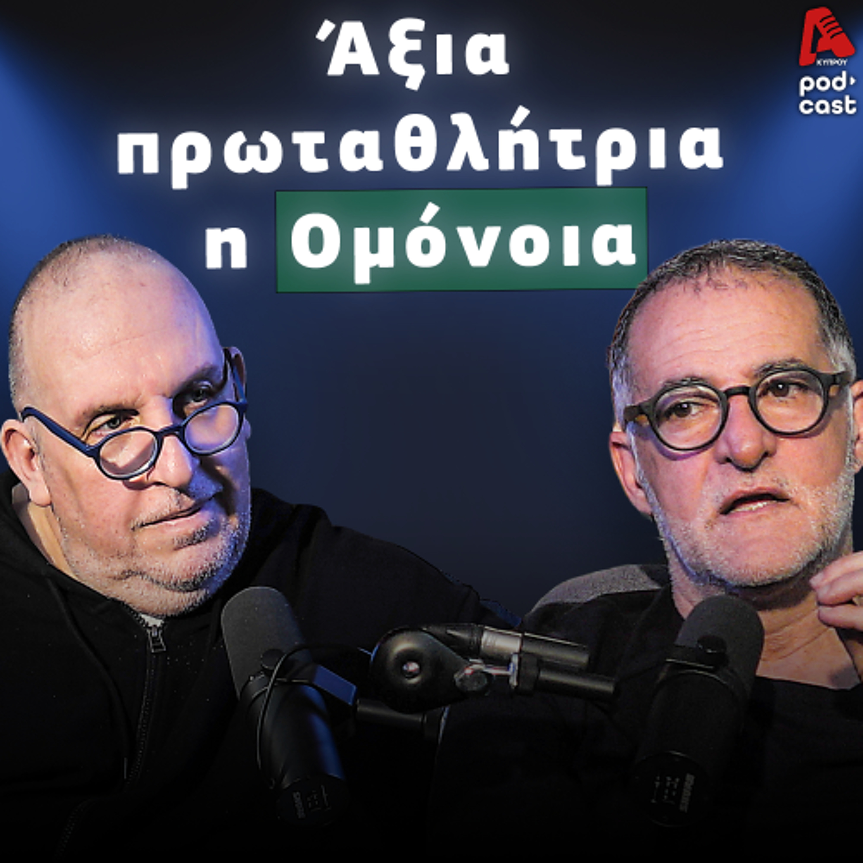 Βάσσος και Μάλε | Football Room EP. 59 episode artwork