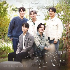 추억은 만남보다 이별에 남아 - 먼데이 키즈, DK, 유회승, 방예담, 우디