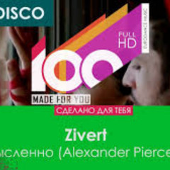 Zivert - Двусмысленно (Alexander Pierce Remix) [Extended Version]