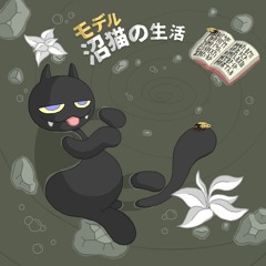 Modelle - Swamp Cat