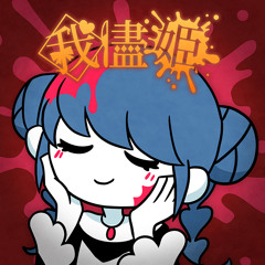 Selfish Princess/我儘姫  | WonderlandsxShowtime x Hatsune Miku