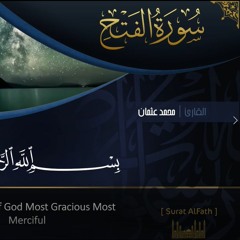 سورة الفتح كاملة | القارئ محمد عثمان | Surah Al-Fatah Full Quran Recitation
