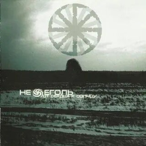 nezhegol-it's time for heroes