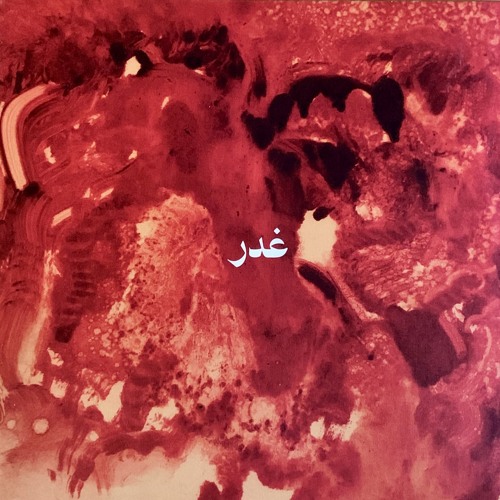 Sandy Chamoun, Anthony Sahyoun & Jad Atoui - Tahal Layl