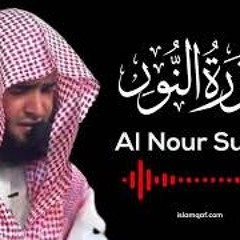 سورة النور سلمان العتيبي | Surah Al Nour Salman Al Utaybi - (NO Ads) (بدون اعلانات)