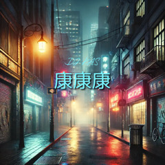 DJ KAS - 康康康 Kang Kang Kang