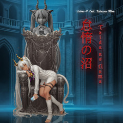 怠惰の沼 (Taida no Numa)