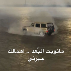 تعبني حبيبي🚶🏽‍♂️🎤