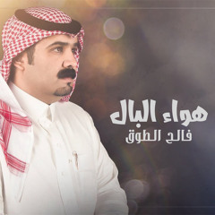 هواء البال